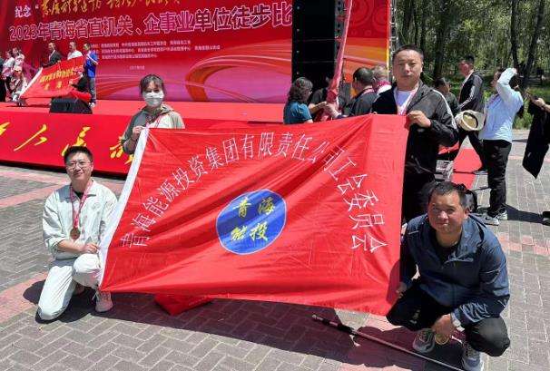 集團(tuán)公司派員參加省總工會(huì)舉辦紀(jì)念“發(fā)展體育運(yùn)動(dòng)，增強(qiáng)人民體質(zhì)”題詞 71 周年職工徒步比賽.jpg