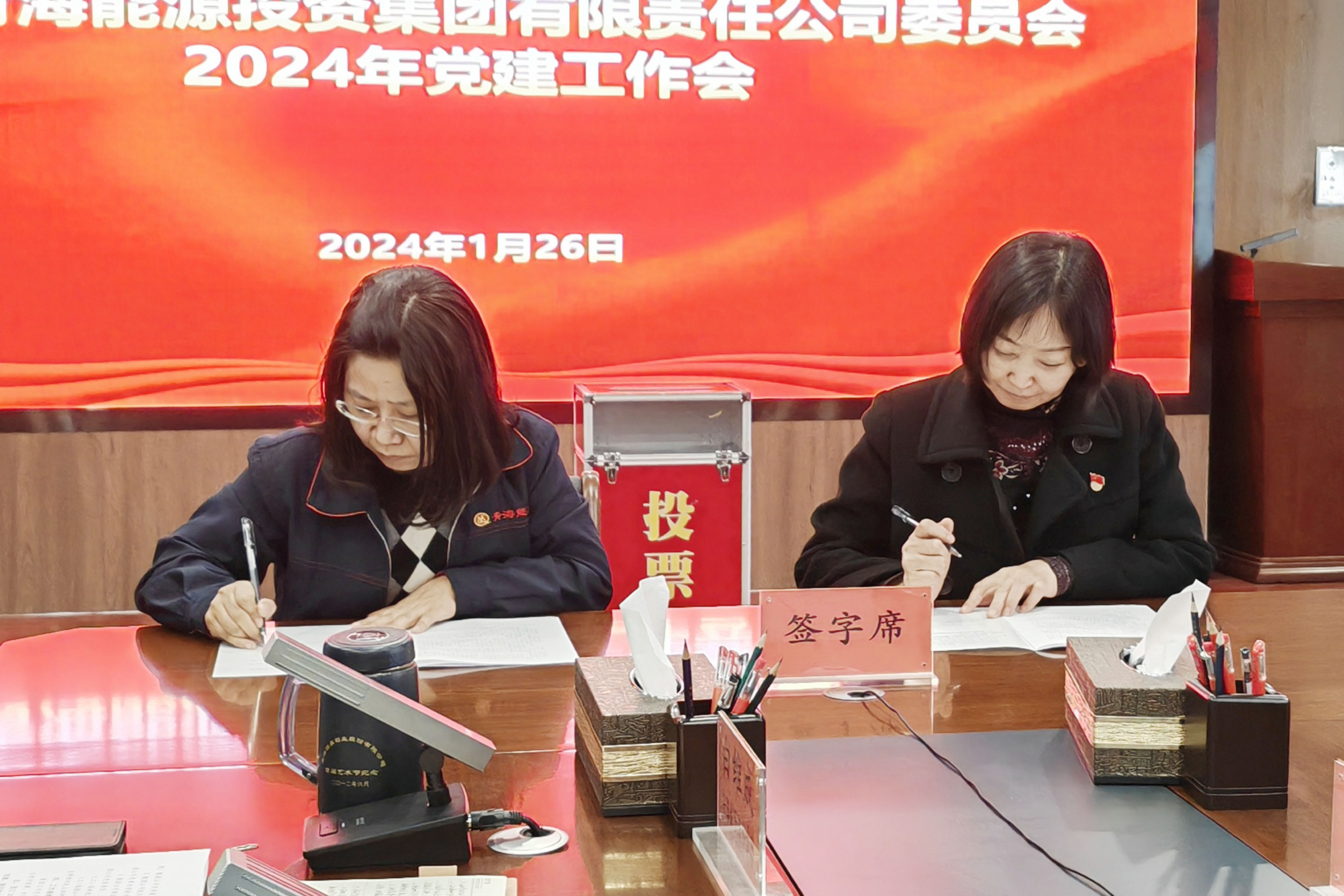 1月26日能投集團(tuán)黨委書(shū)記王春梅和黨委副書(shū)記、總經(jīng)理劉惠君簽訂“一崗雙責(zé)”簽訂目標(biāo)責(zé)任書(shū).jpg
