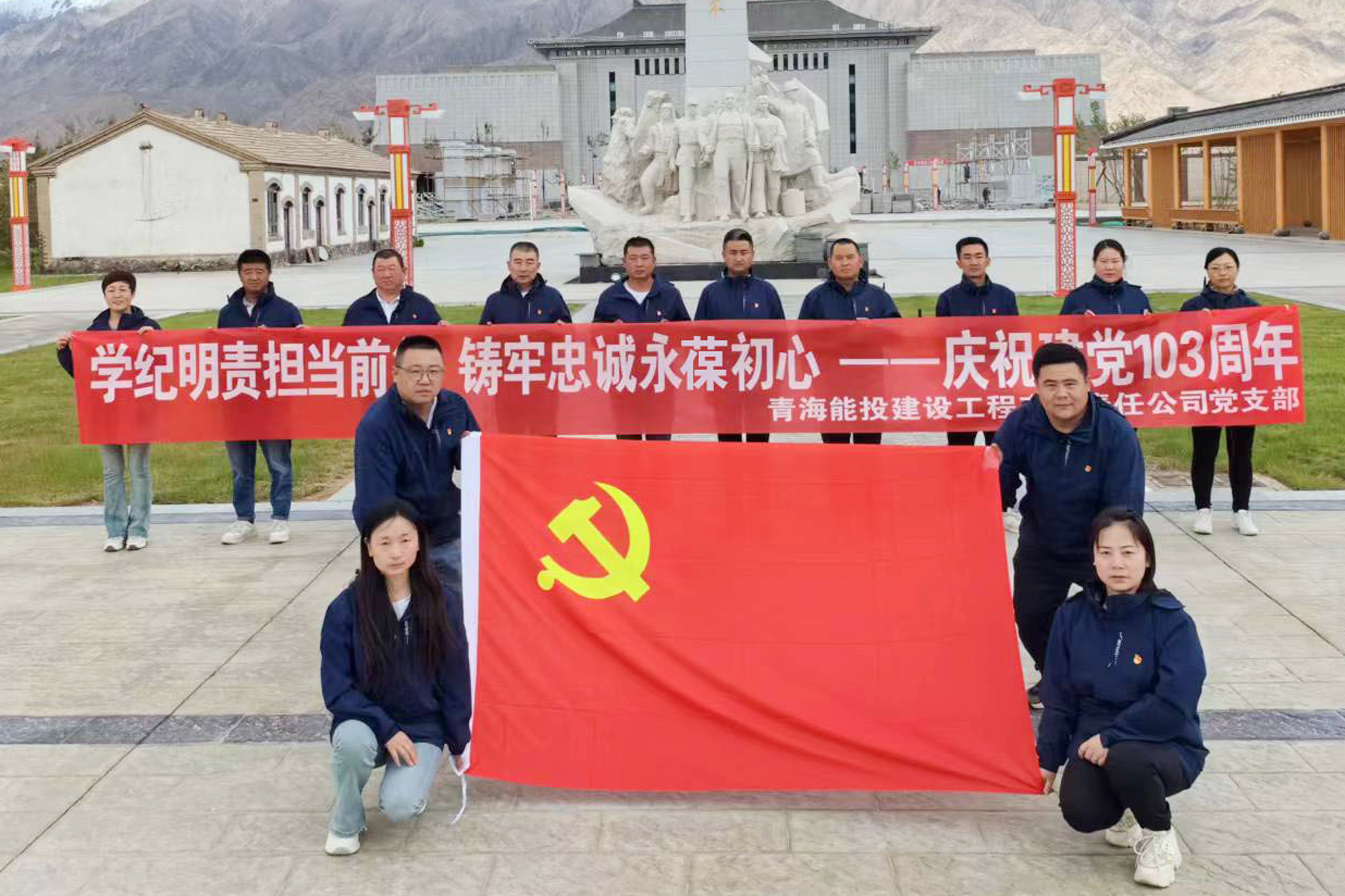 6月22日，建設(shè)公司黨支部組織公司黨員，前往海西大柴旦將軍樓紅色教育基地開展“學(xué)紀(jì)明責(zé)擔(dān)當(dāng)前行 鑄牢忠誠永葆初心”主題活動(dòng)。.jpg